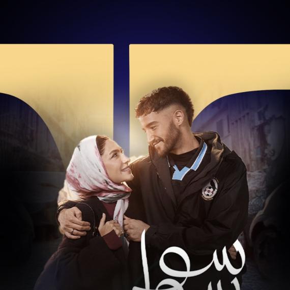 ما سر الكيمياء القوية بين أحمد مالك وهدى المفتي