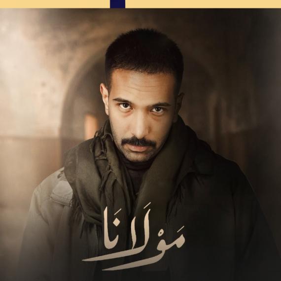 كيف استقبل طيف ابراهيم التعليقات على دور حمود بمسلسل مولانا