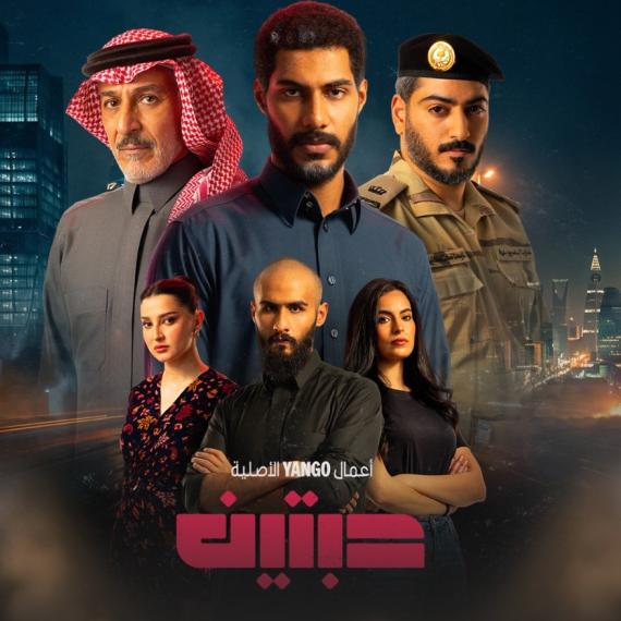 ردود الأفعال على مسلسل حبتين