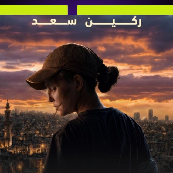 بومة تبكي النجوم في مهرجان الجونة السينمائي بعرض فيلم بومة