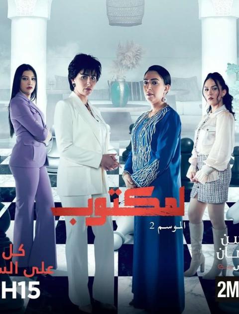 بوستر لمكتوب 2