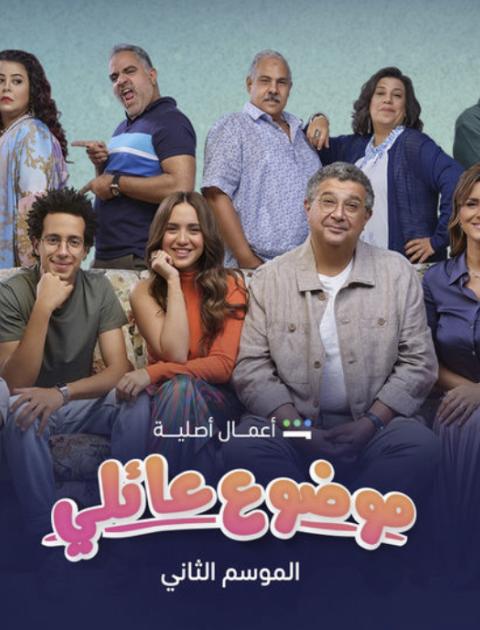 موضوع عائلي