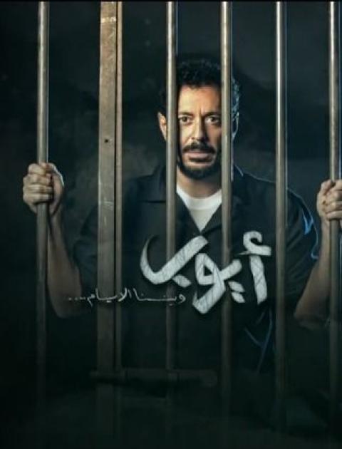 أيوب