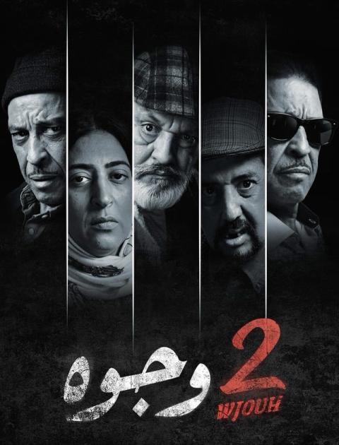 مسلسل 2 وجوه