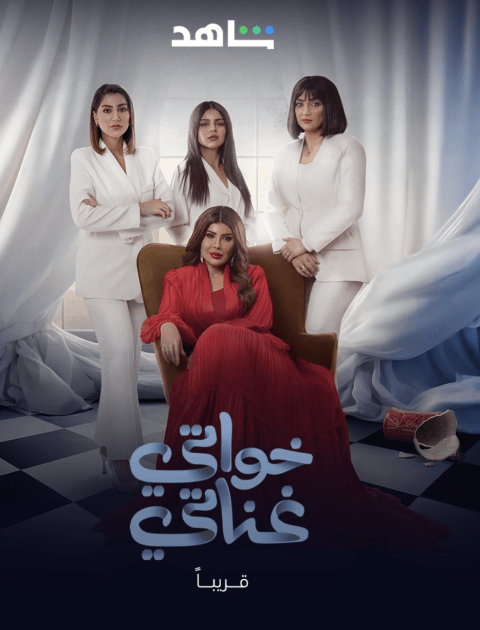 خواتي عناني 