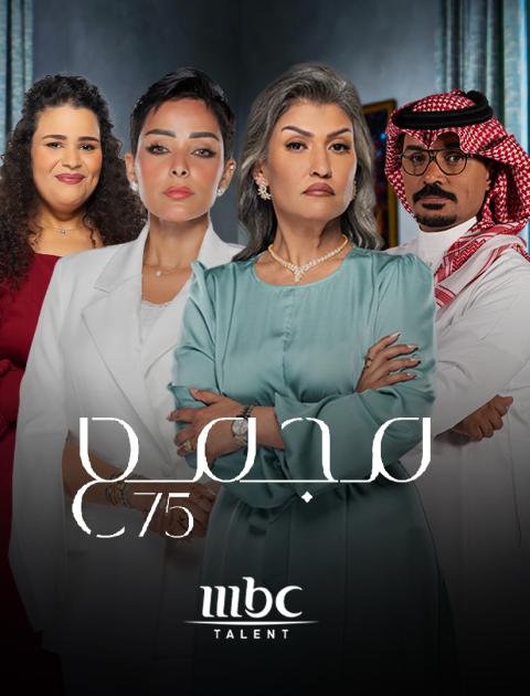 مسلسل مجمع 75 - مصدر الصورة إنستغرام