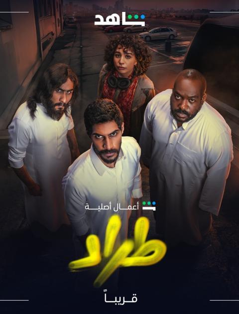 مسلسل طراد - مصدر الصورة إنستغرام