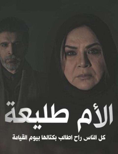 الأم طليعة 