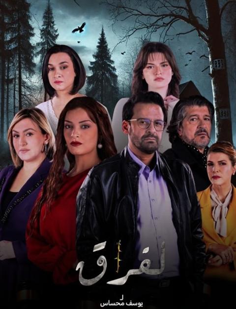 الفراق