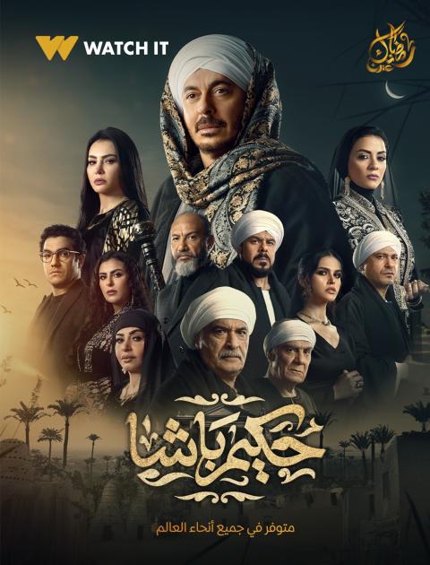 مسلسل حكيم باشا - مصدر الصورة إنستغرام