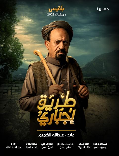 طريق إجباري