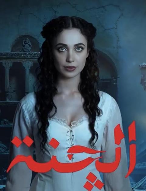الجنة