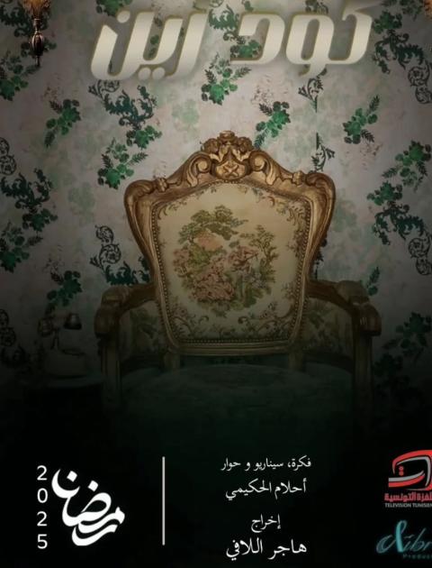كود زين