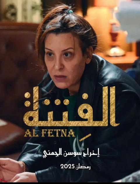 الفتنة 