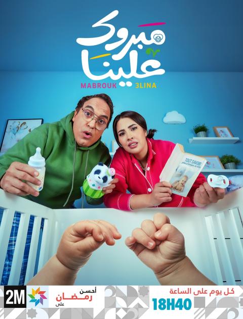 مبروك علينا - مصدر الصورة إنستغرام