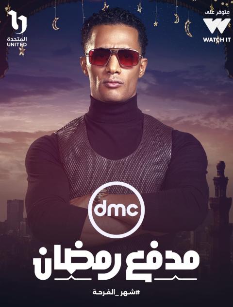 برنامج مدفع رمضان - مصدر الصورة إنستغرام