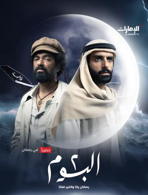 مسلسل البوم 2 - مصدر الصورة إنستغرام