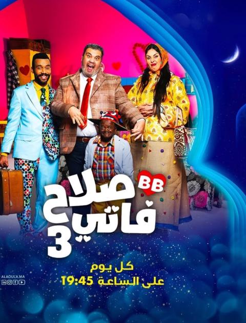 صلاح وفاتي 3