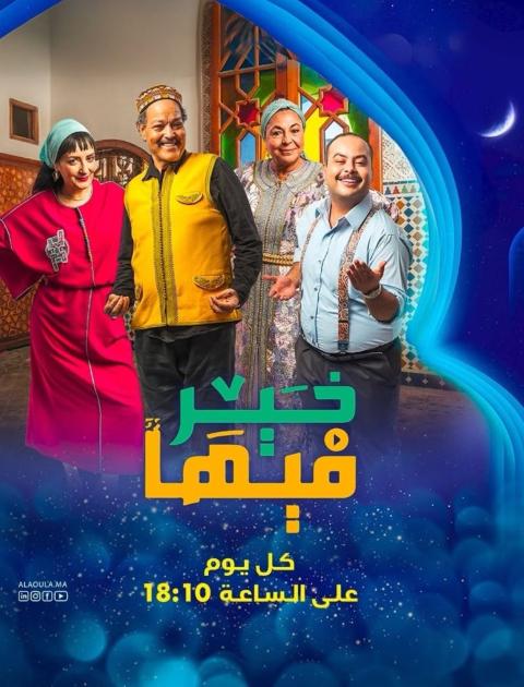 فيها خير 