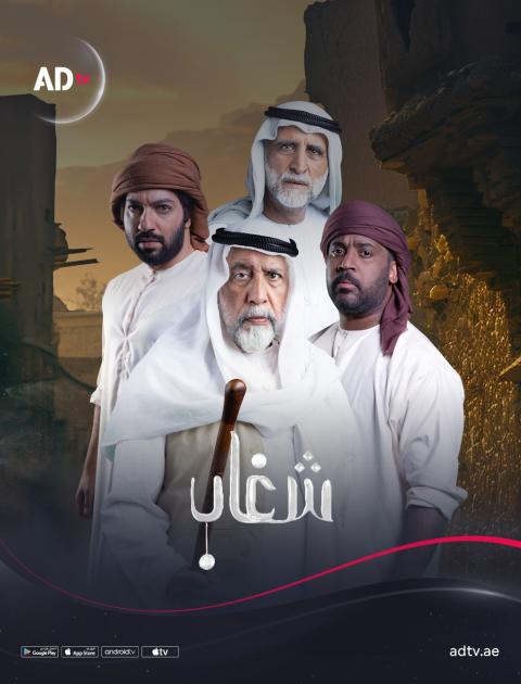 مسلسل شغاب - مصدر الصورة إنستغرام