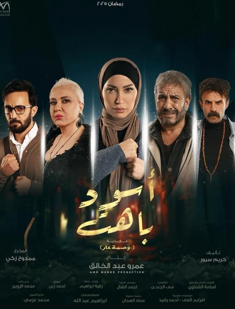 اسود فاتح 
