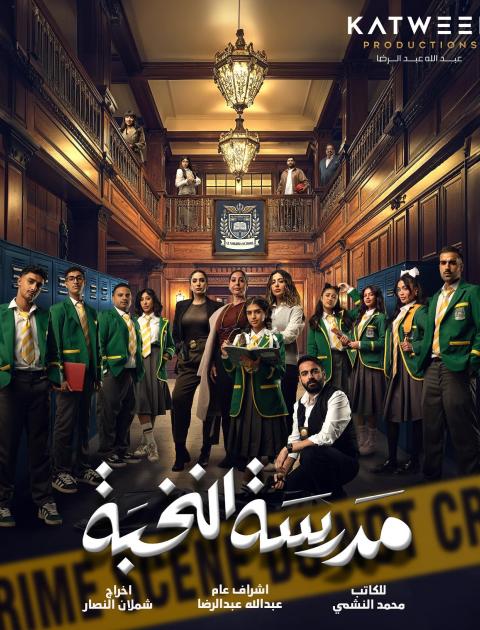 مدرسة النخبة - مصدر الصورة إنستغرام