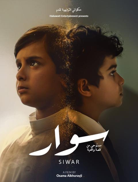 سوار - مصدر الصورة غوغل