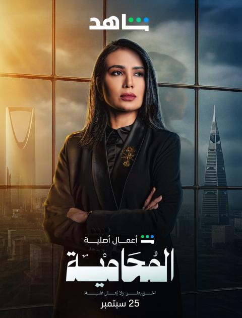 مسلسل المحامية - مصدر الصورة غوغل