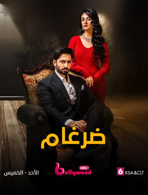 مسلسل ضرغام - SHER – شير - مصدر الصورة إنستغرام