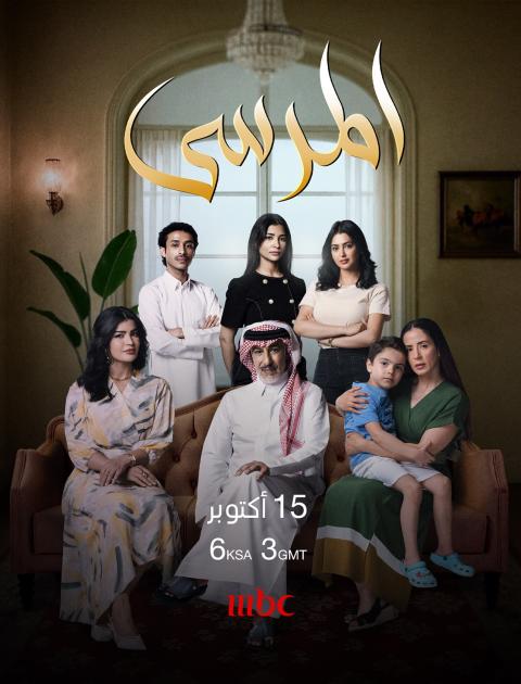 مسلسل المرسى - مصدر الصورة إنستغرام