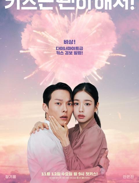 Dynamite Kiss - قبلة الديناميت - مصدر الصورة غوغل