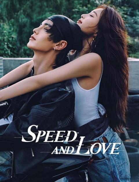 مسلسل Speed and Love - السرعة والحب - Shuang Gui - مصدر الصورة غوغل