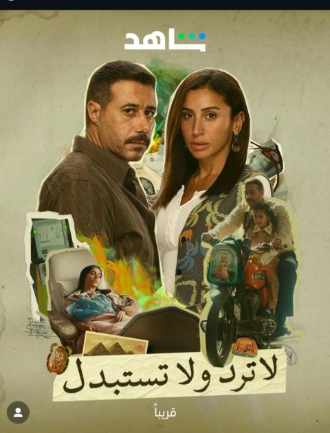 لا ترد ولا تستبدل - مصدر الصورة غوغل