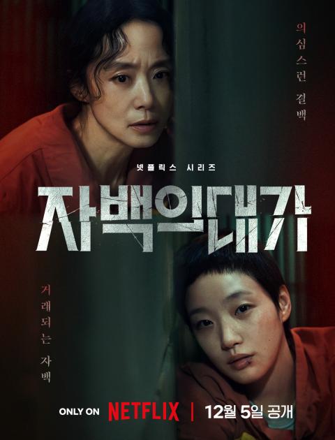 ثمن الاعتراف - The Price of Confession - مصدر الصورة غوغل