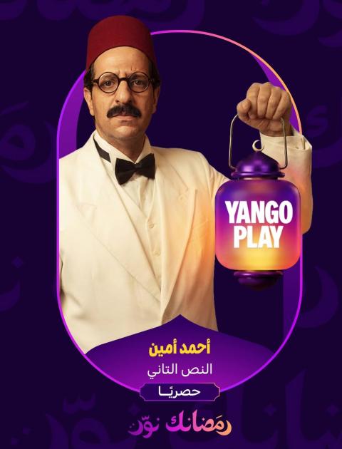 بوستر مسلسل النص التاني