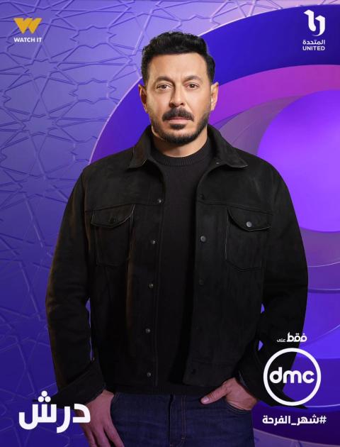 بوستر مسلسل درش لمصطفى شعبان