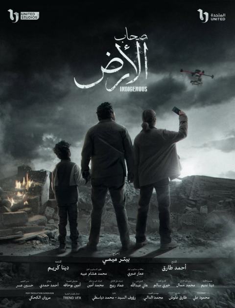 بوستر مسلسل صحاب الأرض