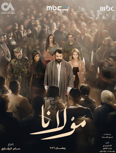 مسلسل مولانا