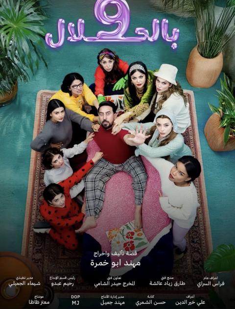 بوستر ٩ بالحلال 