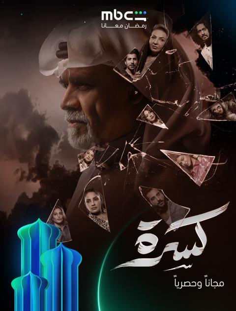 مسلسل كسرة - مصدر الصورة إنستغرام