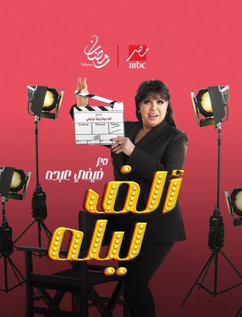 ألف ليلة مع فيفي عبده - مصدر الصورة إنستغرام