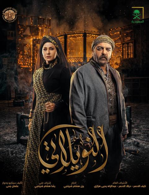 مسلسل النويلاتي - مصدر الصورة إنستغرام