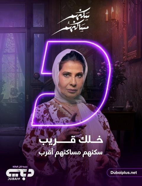 مسلسل سكنهم مساكنهم - مصدر الصورة إنستغرام