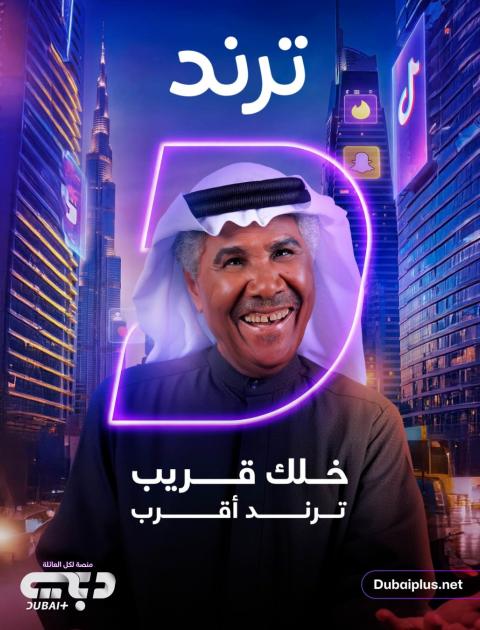 مسلسل ترند - مصدر الصورة إنستغرام