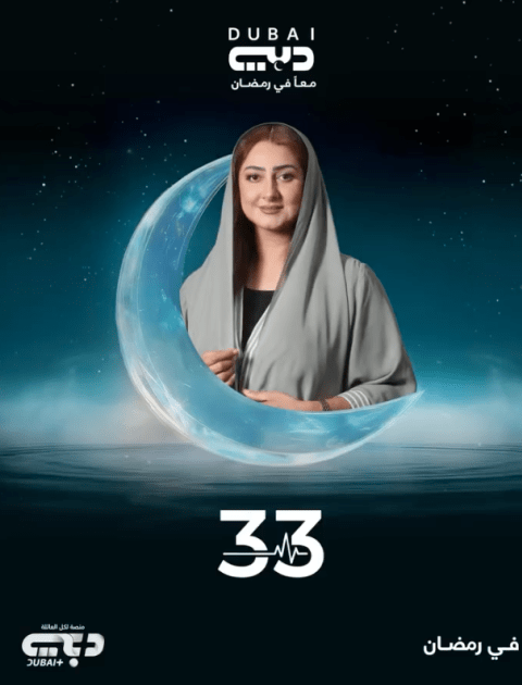 مسلسل 33 - مصدر الصورة إنستغرام