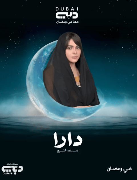 مسلسل دارا - مصدر الصورة إنستغرام