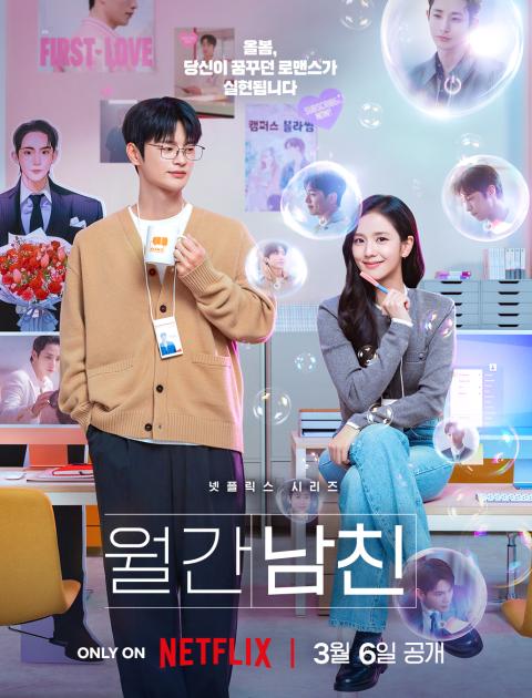 مسلسل حبيب تحت الطلب – Boyfriend on Demand - مصدر الصورة غوغل