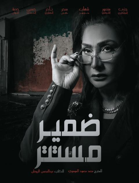 مسلسل ضمير مستتر - مصدر الصورة غوغل