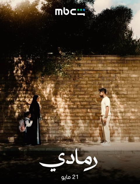 فيلم رمادي - مصدر الصورة MBC شاهد