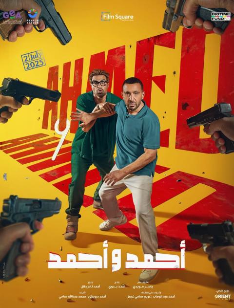  أحمد وأحمد